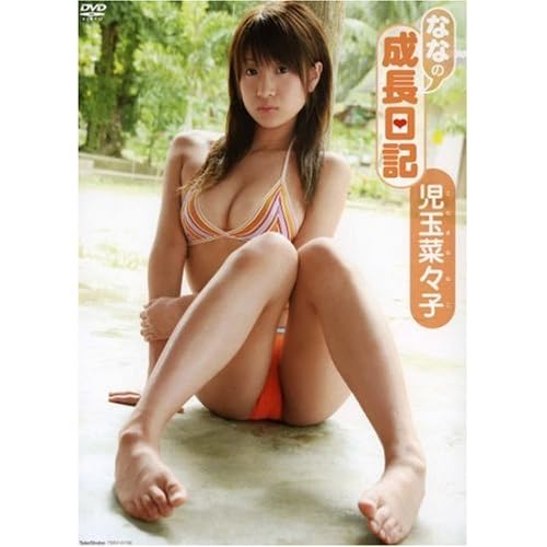有川知里:児玉菜々子 ななの成長日記[画像]2513.29127.12925
