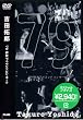 �f79���A�C�����h�R���T�[�g [DVD]