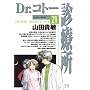 Dr.�R�g�[�f�Ï� 21 (�����O�T���f�[�R�~�b�N�X)