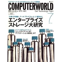 ���� COMPUTERWORLD (�R���s���[�^���[���h) 2007�N 07���� [�G��]