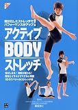 �A�N�e�B�uBODY�X�g���b�`