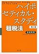 �n�C�|�Z�e�B�J���E�X�^�f�B�d�Ŗ@ ��2��