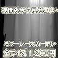 ��������ɂ����I�X�g���C�v�~���[���[�X�J�[�e���@���F�@��100��������176�����@2������@�R�X�g�p�t�H�[�}���X�ŋ��I�@�~���[�J�[�e��