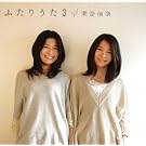 �ӂ��肤��3