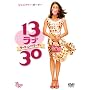 13 ���u 30 [DVD]