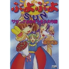 �Ղ�Ղ�SUN�\�T�^�����܂̃��e���e���� (�t�@�~�ʃQ�[������)