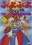 �Ղ�Ղ�SUN�\�T�^�����܂̃��e���e���� (�t�@�~�ʃQ�[������)