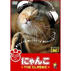�ɂ�� THE CLASSIC [DVD]