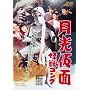�������� ���b�R���O [DVD]