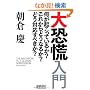 �勰�Q���� �����N�����Ă��邩? ���ꂩ��ǂ��Ȃ邩? �ǂ��Ή����ׂ���?