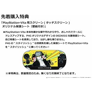 ペルソナ4 ザ・ゴールデン 特典 PlayStation Vita用スクリーン(タッチスクリーン)オリジナル保護シート(壁紙付き)付き