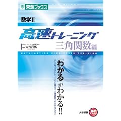 ���w2�����g���[�j���O �O�p�֐��� (���i�u�b�N�X ��w�� �����}�X�^�[)