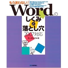 ��������Ȃ�! Word�̂����݂Ɨ��Ƃ��� 2007�Ή�
