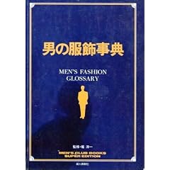 �j�̕������T (MEN�fS CLUB BOOKS SUPER EDITION)
