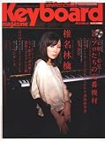 Keyboard magazine (�L�[�{�[�h �}�K�W��) 2009�N 07���� SUMMER (CD�t��)[�G��]