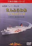 �������t�F���[�E�̐� ����ӂ�킠 ���܁����肵�܁i����`-�������u�z�u�`�j [DVD]
