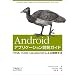 Android�A�v���P�[�V�����J���K�C�h �\HTML�{CSS�{JavaScript�ɂ��J����@