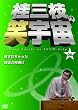 �j�O�}�̏ΉF����06�� [DVD]