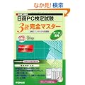 ����PC���莎��3�����S�}�X�^�[�f�[�^���p Excel2010�Ή�