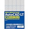 �`���������삪�����킩��! AutoCAD LT ����n���h�u�b�N 2009/2008/2007/2006/2005/2004�Ή�