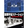 ���ۉF���X�e�[�V���� �J�����F���ւ̔� [DVD]