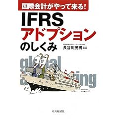 IFRS�A�h�v�V�����̂����݁\���ۉ�v������ė���!