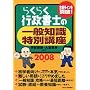 �炭�炭�s�����m�̈�ʒm�����ʍu�� 2008�N�� (2008)