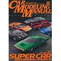 CAR MODELING MANUAL VOL.18 (�z�r�[�W���p��MOOK 425)