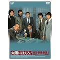 ���z�ɂق���!  1978  DVD-BOXI