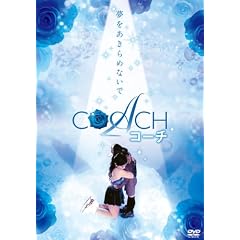 COACH�@�R�[�` [DVD]