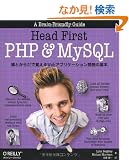 Head First PHP & MySQL �\���Ƃ��炾�Ŋo����Web�A�v���P�[�V�����J���̊�{