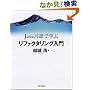 Java����Ŋw�ԃ��t�@�N�^�����O����
