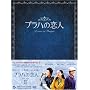 �v���n�̗��l DVD BOX II
