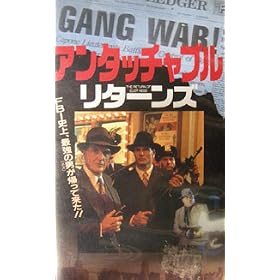 �A���^�b�`���u���E���^�[���Y [VHS]