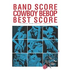 �o���h�X�R�A COWBOY BEBOP BEST SCORE (BAND SCORE)