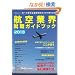 �q��ƊE�A�E�K�C�h�u�b�N2013 (�C�J���X�E���b�N)