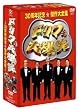 �h���t�唚�� 30���N�L�O�����S�W DVD-BOX (�ʏ��)