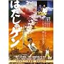 �͂����̃Q�� [DVD]
