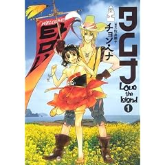 �^���i~Love the Island~ (1) (WINGS COMICS DX)