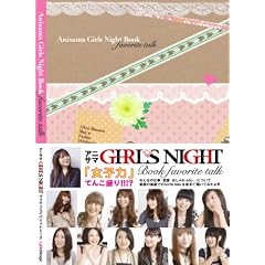 �A�j�T�}�E�K�[���Y�E�i�C�g favorite talk(DVD�t)