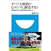 �I�o�}�哝�̂��q���V�}�Ɍ��Ԃ���� (���w��101�V��)