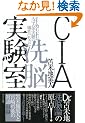CIA���]������~���͐l�̎����̋]���ɂȂ���~