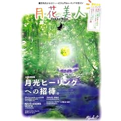 ���Ԕ��l�\�����ꂽ�����Ȃ���~�r�W���A���q�[�����O�}�K�W�� (SAKURA�EMOOK 74)