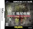 SIMPLE DS�V���[�Y Vol.42 THE �p���a�� ~���ꂽ�a�@����̒E�o~