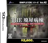  SIMPLE DSシリーズ Vol.42 THE 廃屋病棟 ~呪われた病院からの脱出~