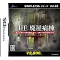 SIMPLE DS�V���[�Y Vol.42 THE �p���a�� ~���ꂽ�a�@����̒E�o~