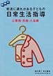 �i�K�� ���B�ɒx�ꂪ����q�ǂ��̓��퐶���w���q2�r���E�E���ʁE������