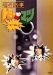 �\�̌Y�� �g�~�[�ƃ}�c �g�~�[BOX [DVD]