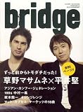 [Book] bridge (ブリッジ) 2005年 02月号 [雑誌]
