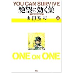 ��]�Ɍ����N�X�� ONE ON ONE 15 (�����O�T���f�[�R�~�b�N�X�X�y�V����)